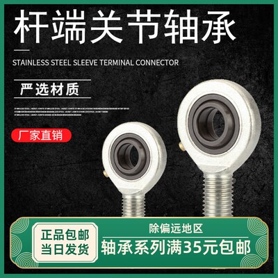 鱼眼杆端关节轴承SA35ES 40 S5 50 60 70 SAL80ES外螺纹正牙/反牙