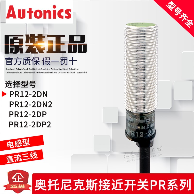正品奥托尼克斯接近开关PRT12 PR12-2DN 2 4DN2 2DP2 2DC 4DC 2D0