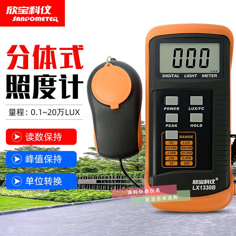 欣宝科仪照度计LX1330B照度表亮度计LED灯光灯条测光仪光度照度计