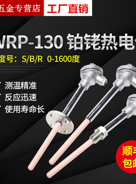 S型铂铑热电偶WRP-130/1600度高温刚玉管热电偶B型R型温度传感器