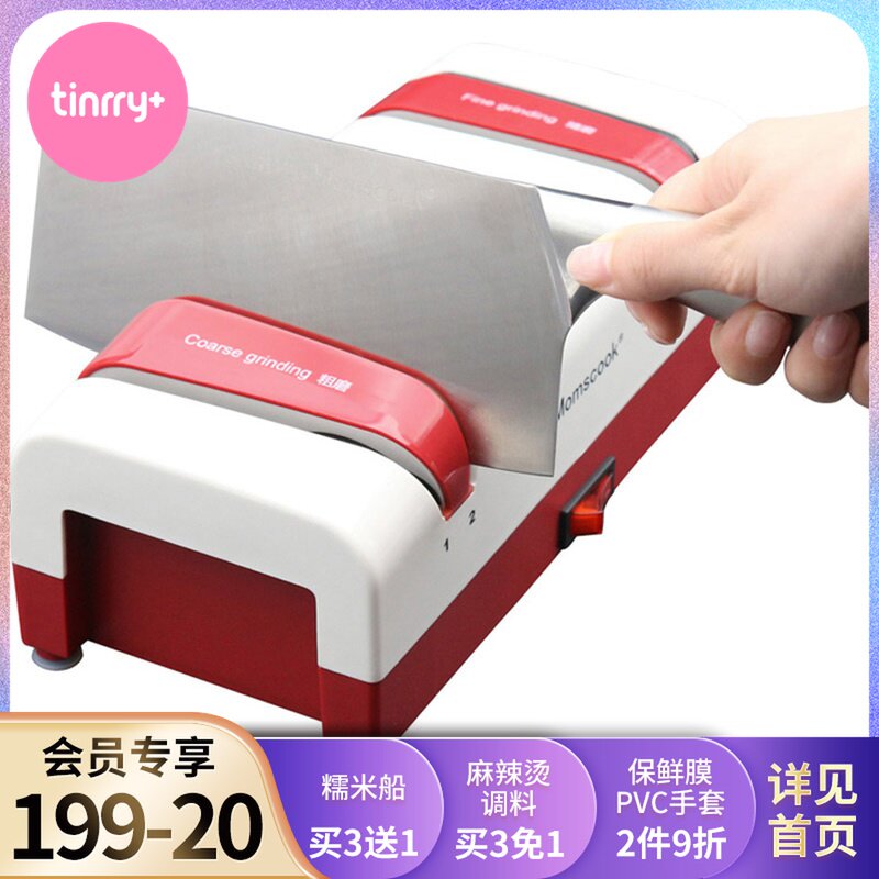 Momscook 自动电动磨刀器磨刀机磨菜刀剪刀品牌直发Tinrry