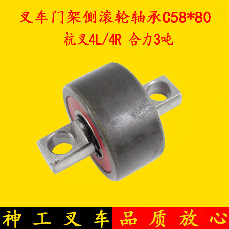 叉车侧滚轮轴承C58*80 门架轴承C2-3 6204-2RS合力3吨 杭叉4L/40R