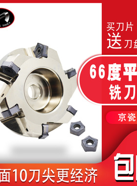 世工数控刀盘MFPN66度面铣刀盘平面开粗P NMU0905京瓷款50 63包邮