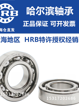 HRB哈尔滨轴承6226 6228 6230 6232 6234 6236 6238 6240 6244 M