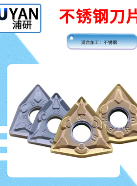 8不锈钢数控刀片WNMG080404-BF/WNMG080408-BM/PM125/304/306/316