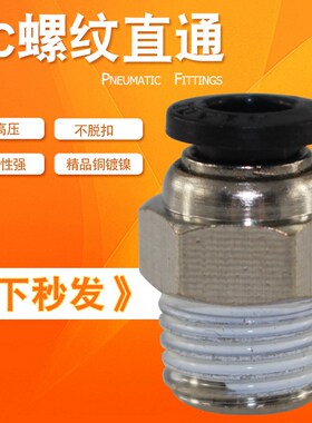 气动快速接头气管快插螺纹直通PC4PC6PC8PC10PC12-M5机械工具元件