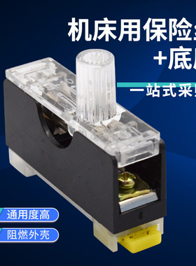 炮塔铣床保险丝座FS-10磨床通用熔断器底座10A白色陶瓷玻璃保险管