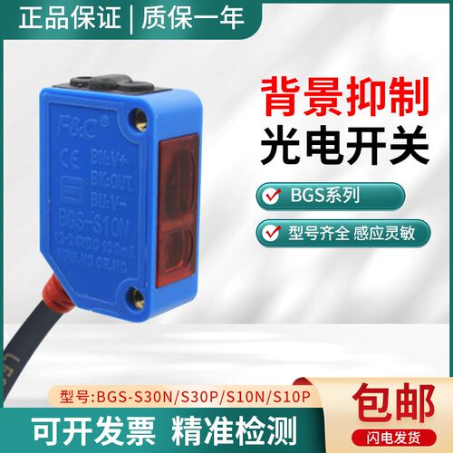 原装嘉准背景抑制BGS-S30N/S30P BGS-S10N/S10P光电开关传感器
