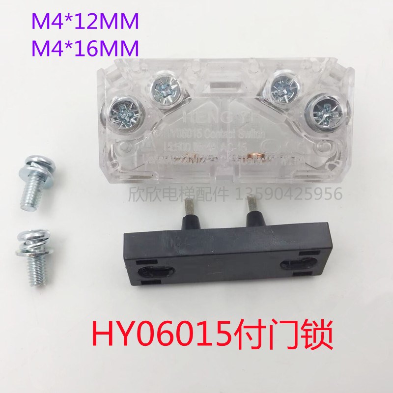 电梯HY06015触点开关 层门付门锁 展鹏门机轿门锁副锁插针式开关