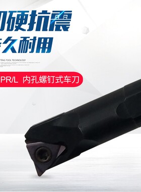 93度抗震数控刀杆内孔镗孔车刀S08K/S10K/S12M-STUPR09 配TPGH09