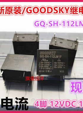 全新原装现货 GQ-SH-112LM1F 国兴 12V 12VDC 12A 4脚 SS-112LM1F