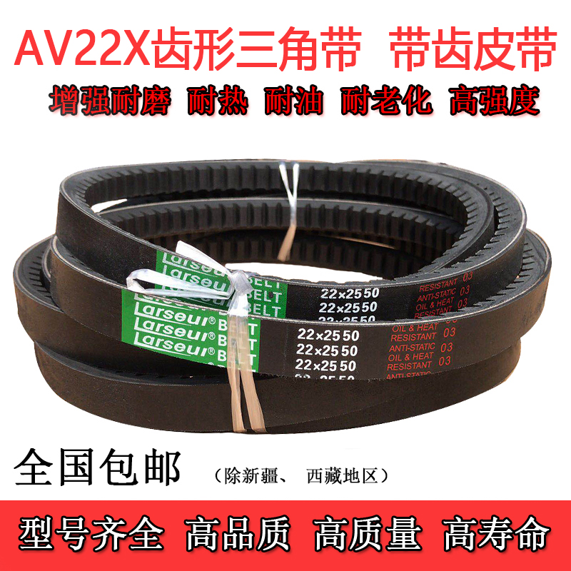 齿形三角带C型22X1710 1725 1740 1750 1770 1780 1790传动带皮带
