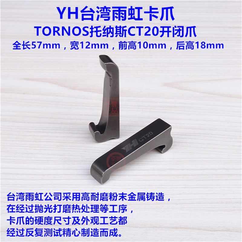 YH台湾雨虹卡爪 TORNOS托纳斯CT20型爬爪开闭爪 走心机离合爪子