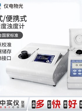 仪电物光便携式浊度仪数显WGZ-20B 自来水污水厂浑浊度检测比浊计