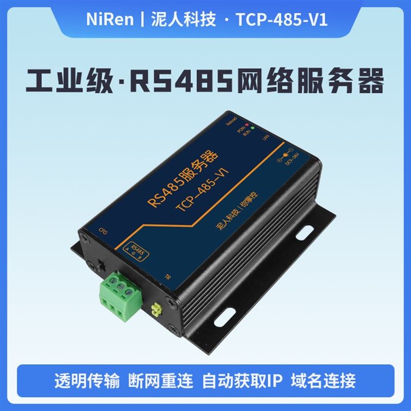 泥人科技工业级串口RS485转以太网网络服务器模块TCP/IP联网设备,3C数码配件,USB多功能数码宝,淘宝优惠券,粉丝福利购,淘宝优惠卷