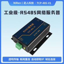 泥人科技工业级串口RS485转以太网网络服务器模块TCP/IP联网设备