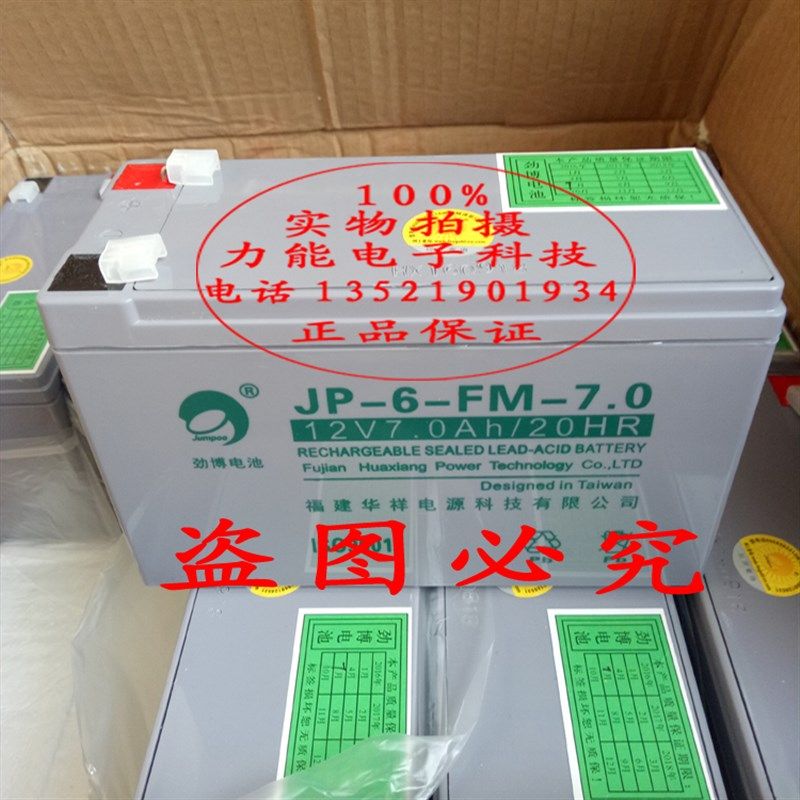 劲博JP-6-FM-7.0电池12V7AH20HR消防主机备用电源电池