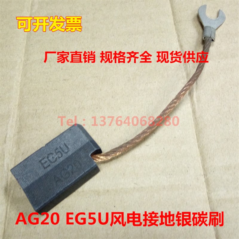 风电接地银碳刷 银石墨碳刷 AG20 EG5U 8*20*32MM 现货供应
