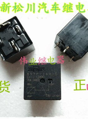 897P-1AH-C 12VDC 全新松川汽车继电器70A 4脚 现货