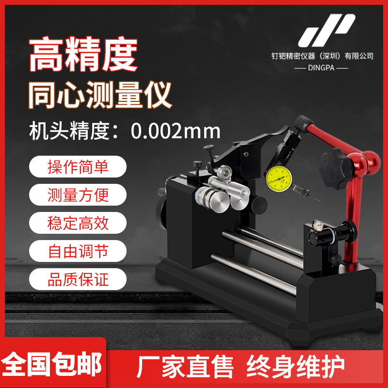 同心度仪同轴度测试仪同心度检测仪偏摆仪圆度仪跳动仪轴承偏摆仪