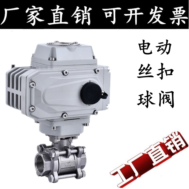 304  电动丝扣球阀Q911F-16P三片式口耐高温阀门DN15 20 25 40 50
