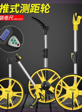 测距轮手推式滚轮车电子尺高精度量房装修尺寸平方测量仪器测距仪