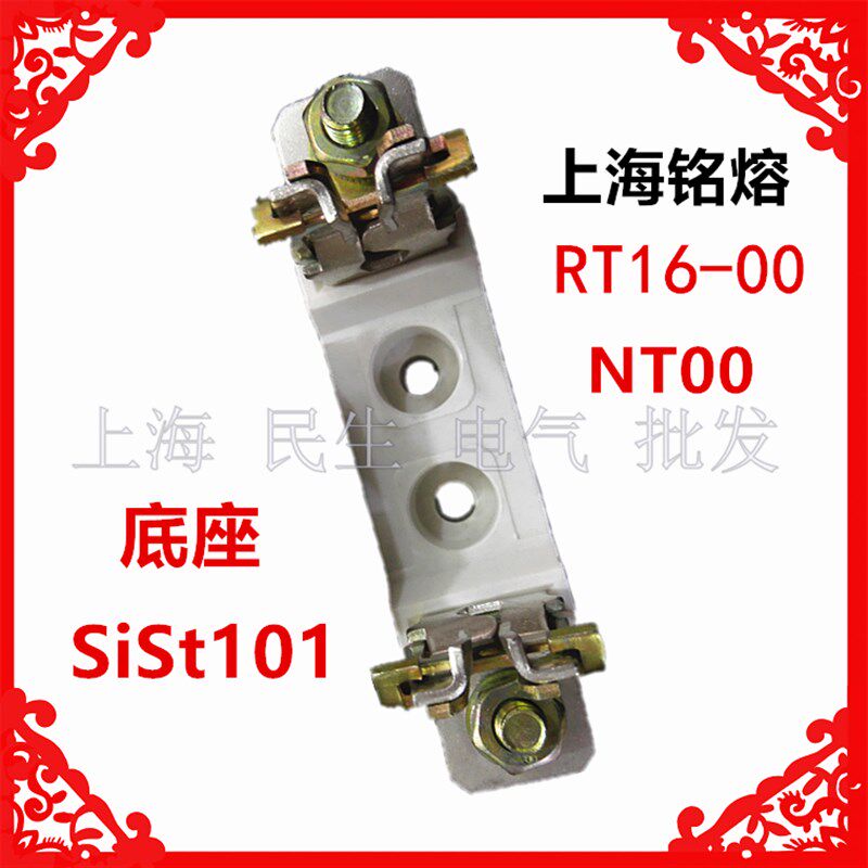上海铭熔铭汇熔断器1P2P3P座子NT00 R031 NGTC00插入底座sist101