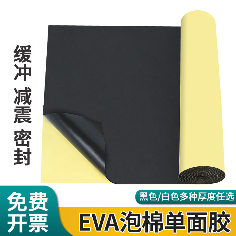 米乐奇强力eva泡绵带背胶带单面黑色泡沫板加厚防撞减震密封保温