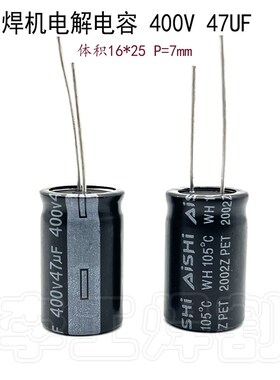 47UF 400V逆变焊机滤波电容 辅电板电解电容400v47uf 全新