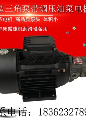 三角油泵电机组BRB-1/2/3/4/6带调压阀润滑WBAB/BAB-6/3/1Y120W