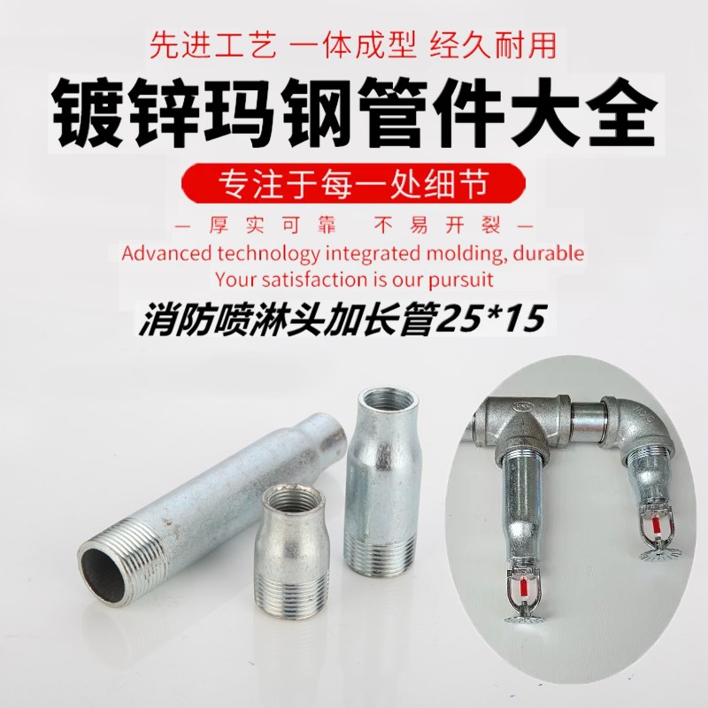 消防系统25X15喷淋头转接头镀锌管加长大小头内外丝螺纹变径接头