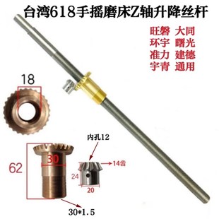 台湾磨床升降轴丝杆 旺磐宇青准力618平面手摇磨床配件YZ轴铜螺母