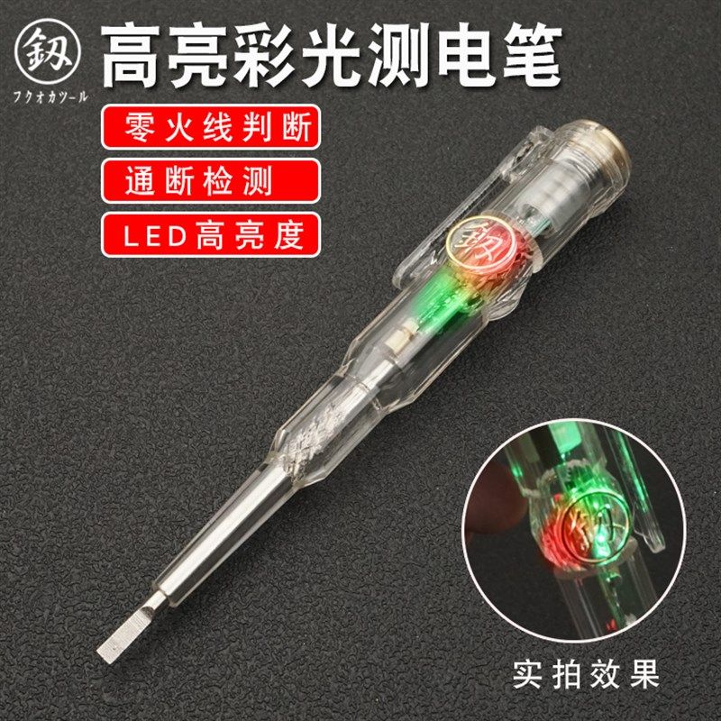 福冈测电笔电工专用测通断线高亮彩光试电笔智能多功能感应验电笔,农用物资,苗木固定器/支撑器,淘宝优惠券,粉丝福利购,淘宝优惠卷