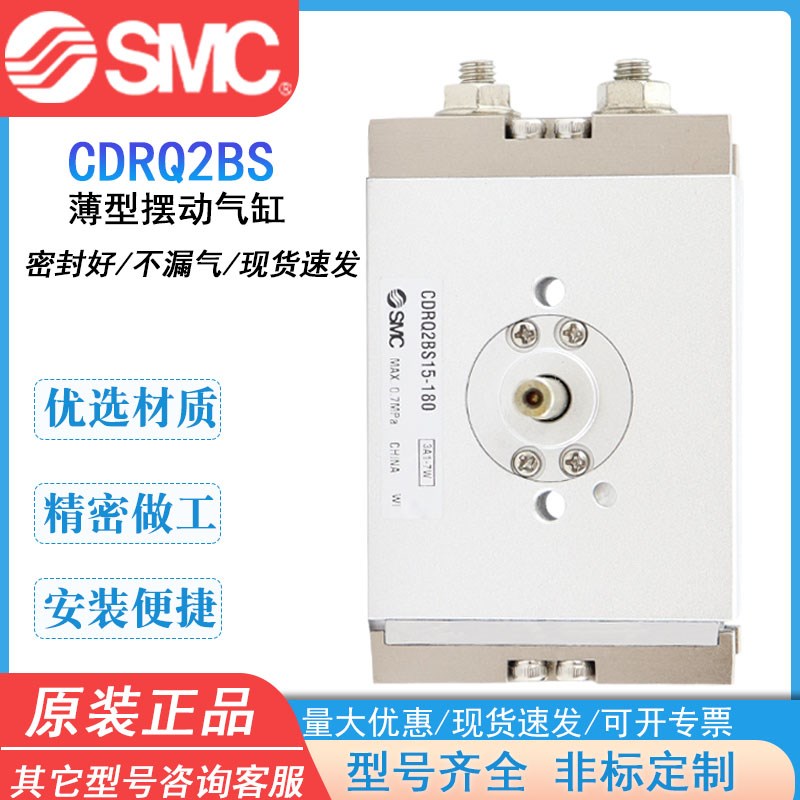 SMC薄型摆动旋转气缸CDRQ2BS/CRQ2BS15/20/30/40-90-180度角可调