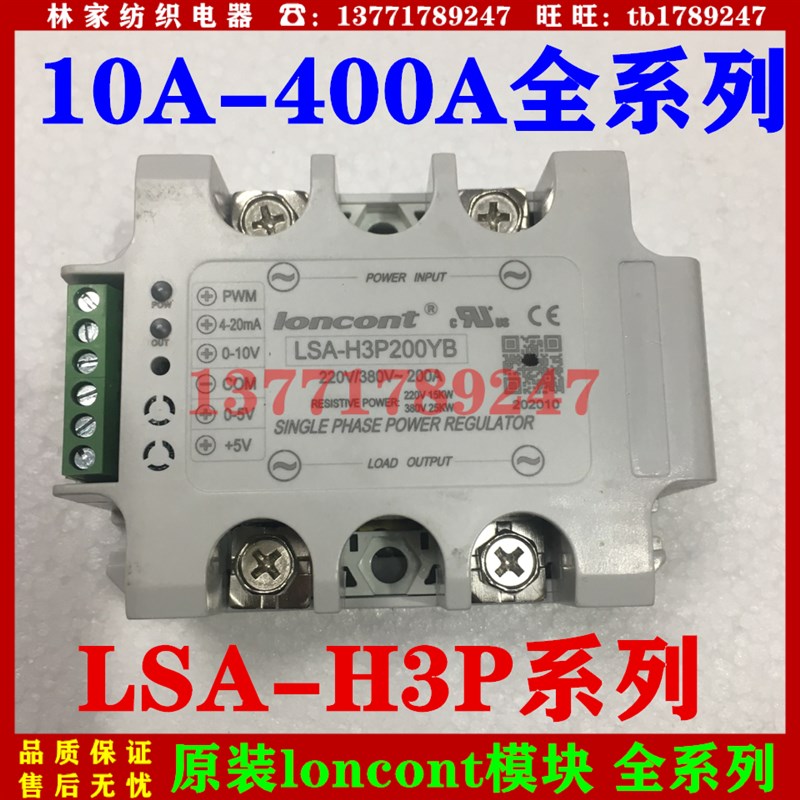 全系列loncont模块LSA-H3Y40YB模块LSA-H3Y90YB模块LSA-H3Y120YB