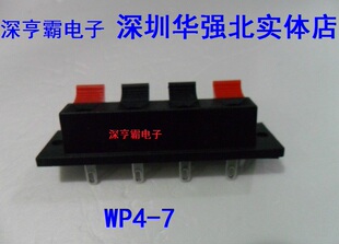 WP外接线插座 四位线夹 音响插座WP4-7 深圳华强北实体店