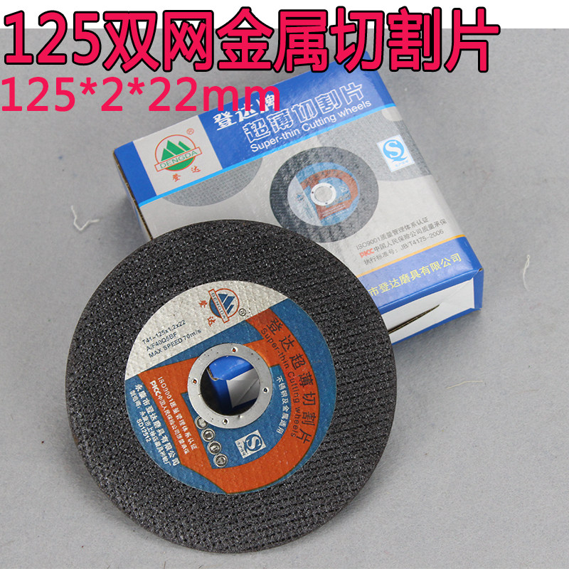 特价登达切割片 金属切片树脂砂轮片 角磨机配件打磨片125*2*22mm