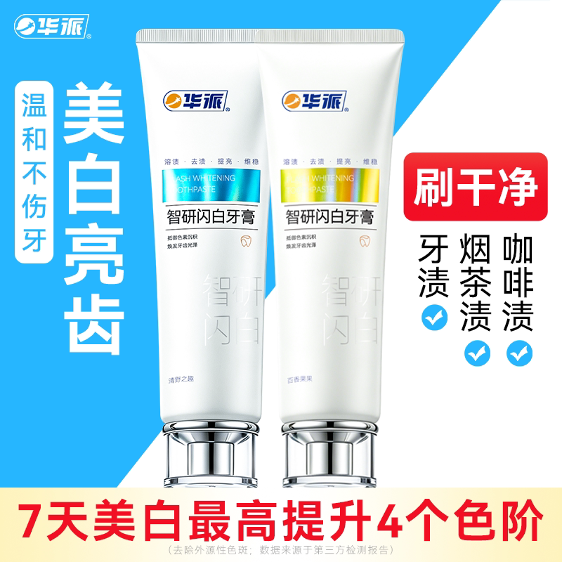 华派牙膏 9.90元 - 86线报
