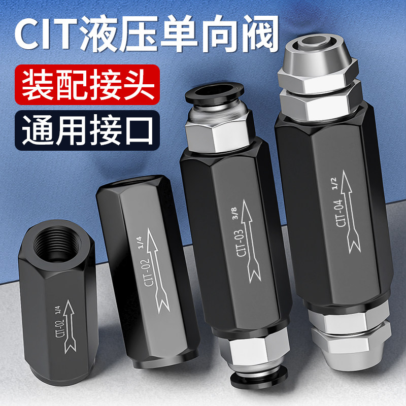液压单向阀高压油管止回阀管式控制阀直通油压逆止阀CIT-02/03/04
