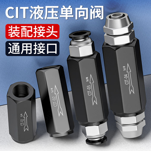 液压单向阀高压油管止回阀管式控制阀直通油压逆止阀CIT-02/03/04