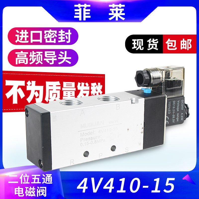 二位五通电磁阀4V410-15电磁阀DC24V ac220 2位5通电磁电控换向阀