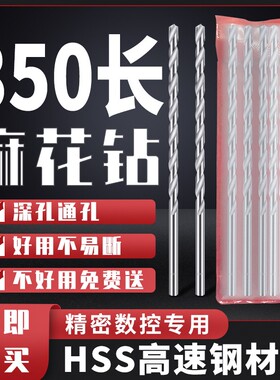 350MM直柄加长麻花钻HSS高速钢特长直钻钻头6-18mm手电钻打孔钻咀