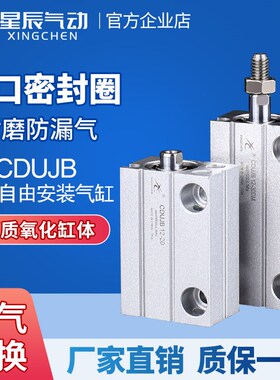 星辰气动小型自由安装气缸迷你MU/CDUJB8/6/16-4X15X20*25S/30DM