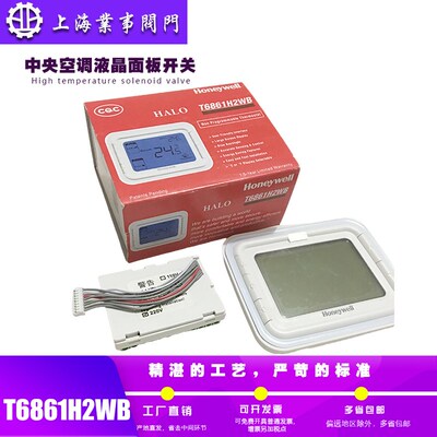 霍尼韦尔Honeywe中央空调T6861H2WB液晶温控器数字式控制开关面板
