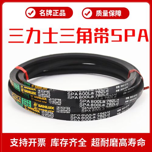 三力士三角皮带SPA2120La 2102Ld/SPA2132La 2114Ld窄V带传动带