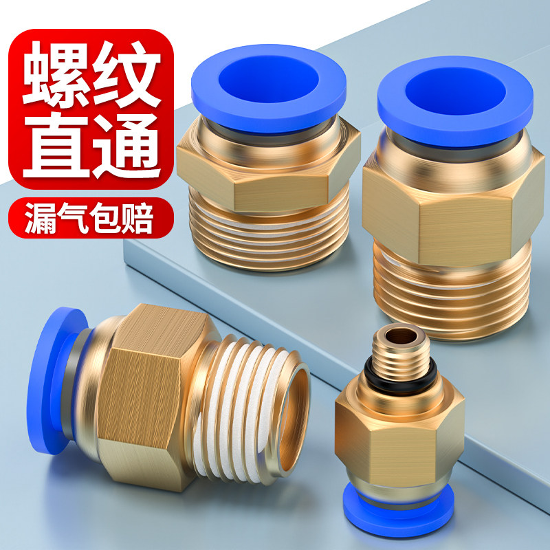 气动气管快速接头快插带螺纹直通气源外丝气嘴连接件PC6/8/10-02