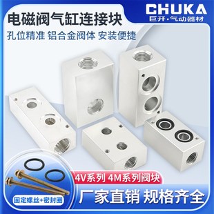 310 底座4M210 410 阀块 气动4V电磁阀安装 08气缸连接阀板 立式