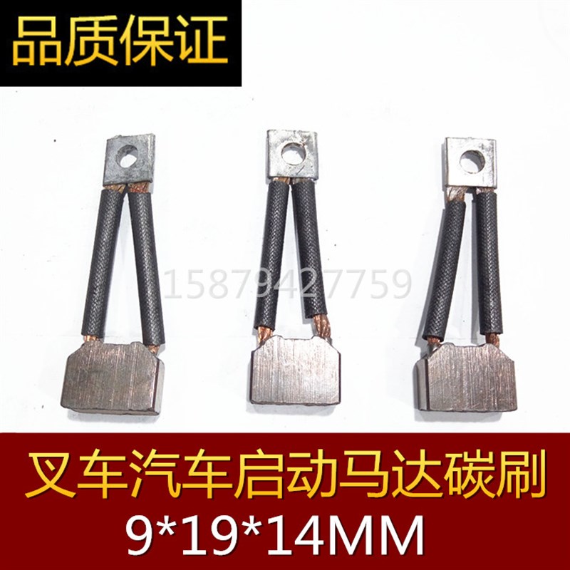 J230半电动堆高车动力单元油泵直流电机12V用碳刷含铜9X19