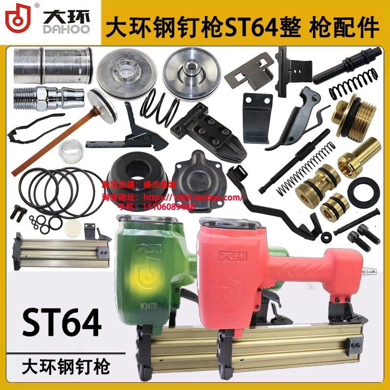 大环ST64钢钉枪配件包撞针缓冲垫开关总成平衡阀枪嘴弹夹保险架密