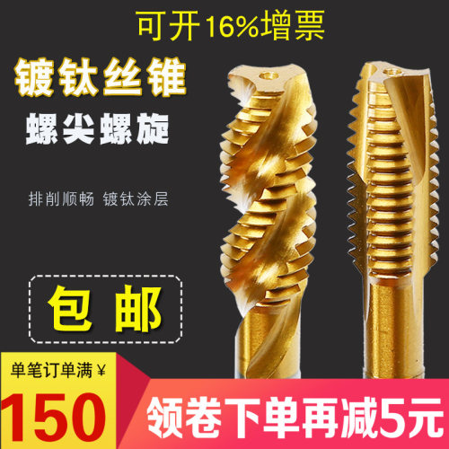镀钛螺尖机用丝锥先端丝攻不锈钢螺旋丝锥2-30全磨制盲孔高品质
